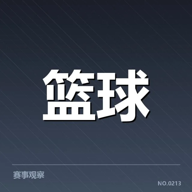 西部季后赛席位争夺激烈，球队胜负悬念重重，背后潜藏哪些战术调整与关键因素？