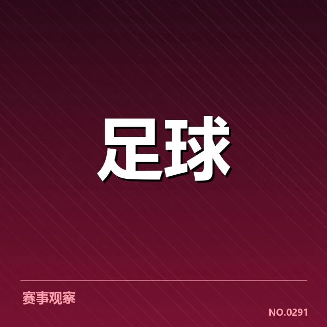 2023年世界杯亚洲区预选赛赛程安排：赛事组织者如何确保比赛公平性与时间协调